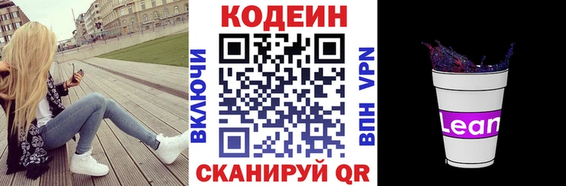 Codein Purple Drank  купить  сайты  Шадринск 